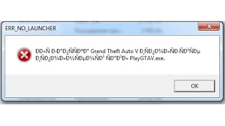 GTA 5 ERR_NO_LAUNCHER - fix