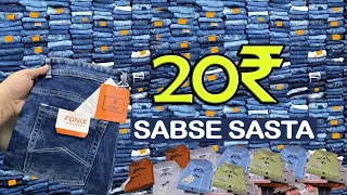 20₹ / 30₹ / 40₹ / 50₹ / 60₹ jeans Manufacturer in Sindhunagar I Kapde Ka Business I wholesale market