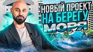 Новый проект на берегу моря на Северном Кипре