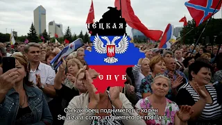 National Anthem of the Donetsk People's Republic [2014 - 2015] - Lyrics Español y Ruso