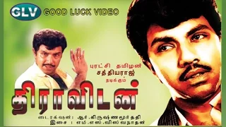 Dravidan | Tamil Full Action Movie | Sathyaraj,Ambika,Jaishankar,Vijayakumar | HD Full Movie