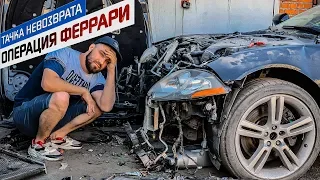 Собрали Ягуар XKR из говна и палок!