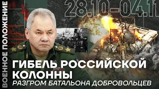 ❗️ВОЕННОЕ ПОЛОЖЕНИЕ | ГИБЕЛЬ РОССИЙСКОЙ КОЛОННЫ | РАЗГРОМ ОТРЯДА ДОБРОВОЛЬЦЕВ | ПУТИН ВСПОМНИЛ ОРДУ