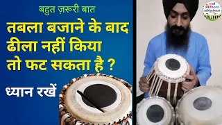 Tabla Care Tips । Which Scale is good to tune Tabla । तबला बजाने के बाद ढीला करना चाहिये या नहीं