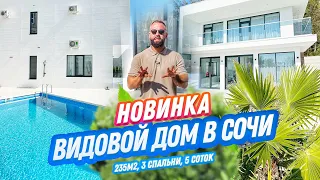 НОВИНКА! Дом с видом на море в Сочи! Домсбассейом.рф