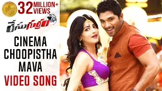 Race Gurram ᴴᴰ Full Video Songs | Cinema Choopistha Mava Song | Allu Arjun | Shruti Haasan | Saloni