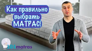 Как правильно выбрать матрас? На что следует обращать внимание при выборе матраса!