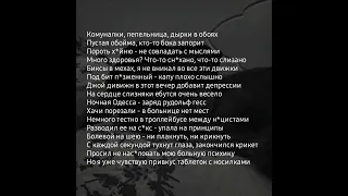 92FLOWERS - Больная психика ( текст )