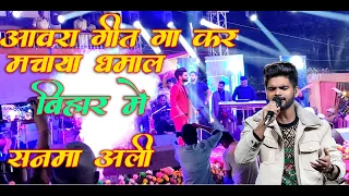 Salman Ali Performs "awara" Full Song Live In Bihar, Bechara Dil Mera Tujhko Hi Dhoondta Hai