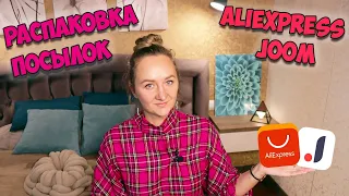 РАСПАКОВКА ПОСЫЛОК с АЛИЭКСПРЕСС и JOOM №178 🔥/ покупки для дома / Щетка бренда Hapica