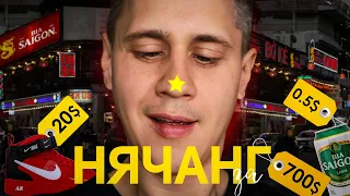 Мы купили самый дешевый тур во Вьетнам | Нячанг чего ждать?