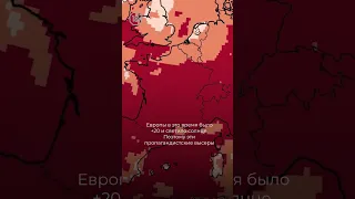 «Замерзающая Европа»: как врёт пропаганда