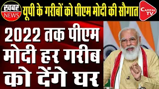 Housing For All: PM Modi Releases ₹ 2,691 Crore For 6.1 Lakh Beneficiaries In UP | Capital TV