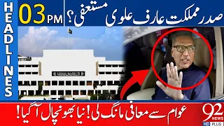 92 News Headlines 03 PM | President Arif Alvi Big Decision!? | 20 Aug 2023