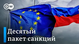 Банки, дроны из Ирана и пропагандисты: что включил Евросоюз в десятый пакет санкций