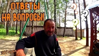 ОТВЕТЫ НА ВОПРОСЫ!288 серия (18+)