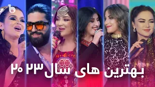 Top Hit Songs Of Barbud Music 2023 - V02 | بهترین های باربد میوزیک در ۲۰۲۳