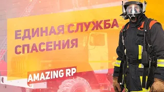 Amazing RP || Работаем в ЕСС || Играем со зрителями