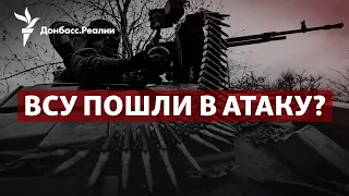 Пригожин считает, что ВСУ пошли в атаку; зачем Путин мог ударить по Кремлю | Радио Донбасс.Реалии