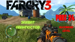 В пасть врага ► Far Cry 3 Прохождение