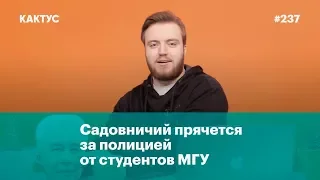 Молитва Путину, ректор МГУ против студентов