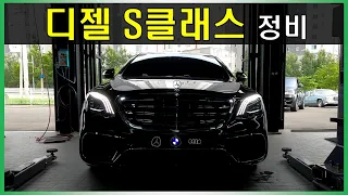 중고 벤츠 디젤 S클래스 정비비용?(W222 S350d)