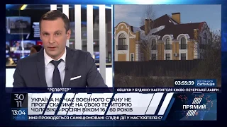 РЕПОРТЕР 13.00 від 30 листопада 2018 року. Останні новини за сьогодні - Прямий