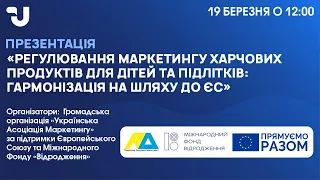 Регулювання маркетингу харчових продуктів для дітей та підлітків: гармонізація на шляху до ЄС