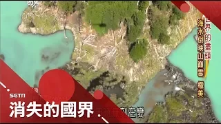 前進世界盡頭"烏蘇懷亞"！高空一窺火地島樣貌 海水倒映山巔雪絕美｜李天怡主持｜【消失的國界｜世界盡頭完整版】20180111｜三立新聞台