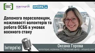 Допомога переселенцям, можливості волонтерів та робота ОСББ в умовах воєнного стану