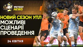 Баварія святкує чемпіонство, поразка МЮ, Інтер переміг Рому, коментар Борячука, майбутнє УПЛ