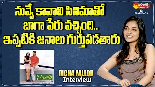 Actress Richa Pallod About Nuvve Kavali Movie | Dilse With Richa | Sakshi TV FlashBack