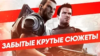 Крутые забытые сюжеты! | ТОП 10 историй из игр, про которые стоит помнить.