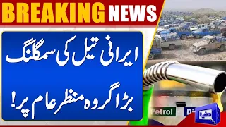 Shocking Truth About Iran Oil Smuggling Ring Exposed | Dunya News