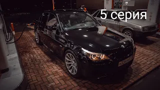 BMW M5 E60: Новый салон и посадка (5 серия) Жорик Ревазов