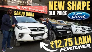 सबसे सस्ती FORTUNER यहां मिलेगी | SANJU BABA Used Car Collection At Best Price 🔥🔥🔥