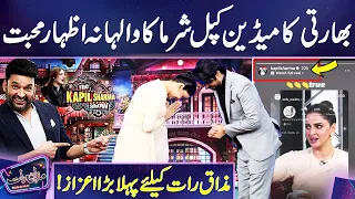 Kapil Sharma Great Love For Mazaq Raat | Imran Ashraf | Saba Qamar | Viral Video Clip