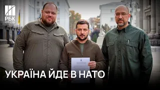 🤝 Україна подає заявку на вступ до НАТО за прискореним порядком 💪