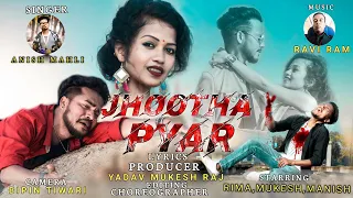 SINGER ANISH MAHLI//JHOOTHA PYAR BEWAFA NEW NAGPURI SAD SONG//RIMA THAKUR, MUKESH, MANISH//