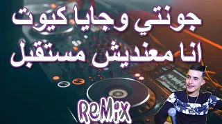 Rai mix مريولة تبغي لاموطو .. انا معنديش مستقبل © Remix DJ IMAD22