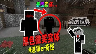 Minecraft都市傳說：黑色的微笑实体，能阻止玩家们入睡！