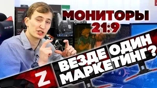 ШИРОКОФОРМАТНЫЙ МОНИТОР 21:9 | Монитор для игр| Ultrawide| Плюсы и минусы| ОБЗОР| Опыт использования