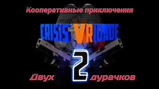 Кооператив VR игры четкие копы в деле! Crisis Vrigade 2