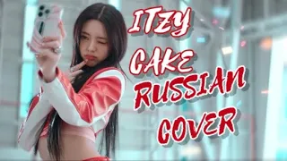 ITZY — “CAKE” на русском [RUSSIAN COVER]