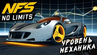 Need for Speed: No limits - Уровень Механика Hennessey Venom GT. Детали Black Edition (ios) #194