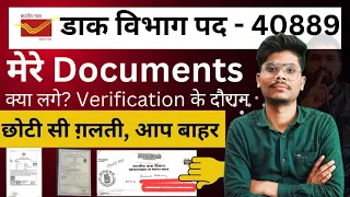 INDIAN POSTOFFICE GDS 2023 | मेरे Official Docuements 🤔 देखो क्या लगे थे Varification #gds #daksevak