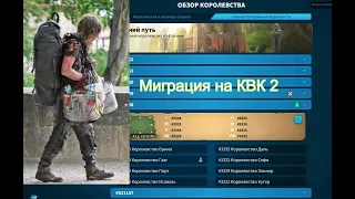 Миграция с КВК 2 на КВК 2