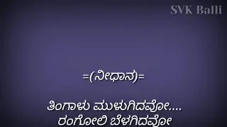 Thingalu Mulugidhavo- ತಿಂಗಾಳು ಮುಳಗಿದವೋ