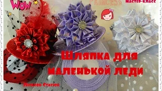 Шляпка для маленькой леди/Новый цветочек/Hat for the little lady/D.I.Y