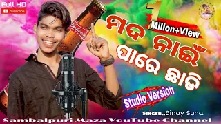 MADA NAI PARE CHHADI_ Studio Version _Singer Binaya Suna_Sambalpuri New Song